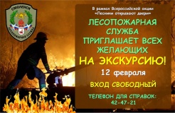 лесопожарная служба примет участие во Всероссийской акции «Лесники открывают двери» - фото - 1