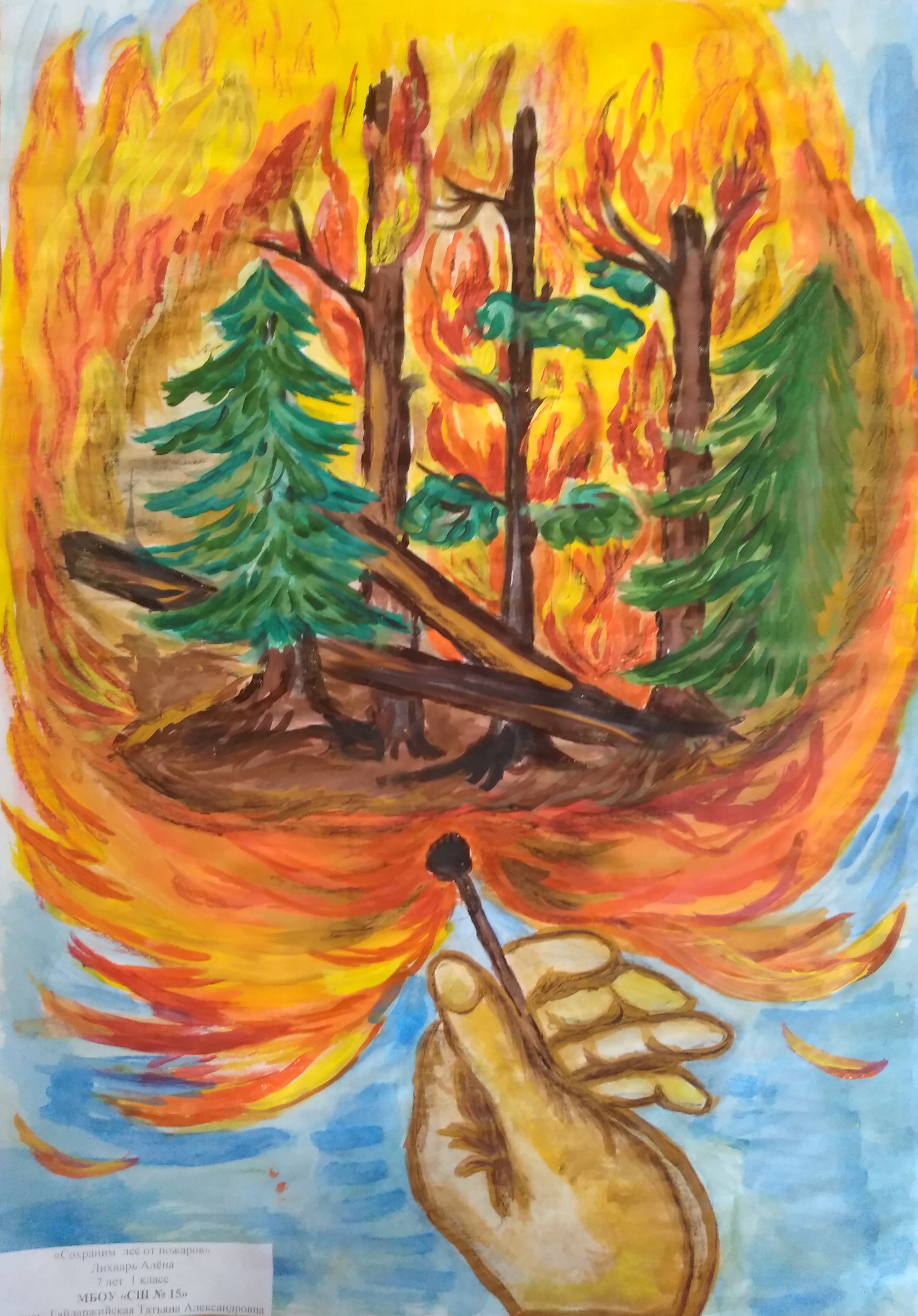 Пожарная безопасность в лесу для детей. Рисунок на тему пожарная безопасность. Пожар рисунок. Огонь рисунок. Горящий лес рисунок.