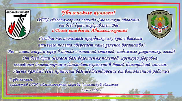 dr-avialesoohrany-2026