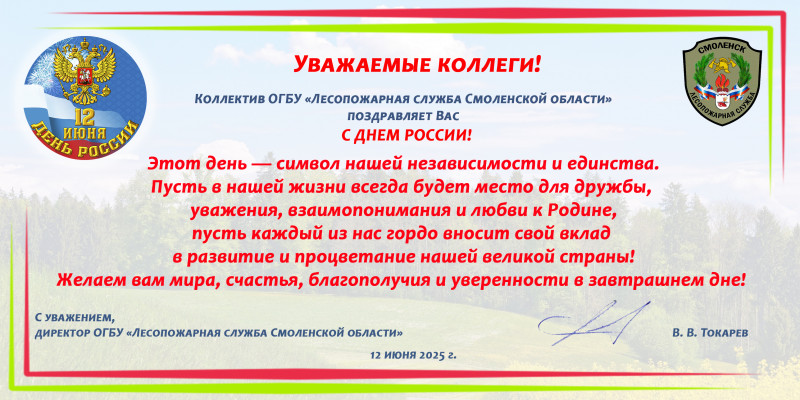 s-dnem-rossii-2025