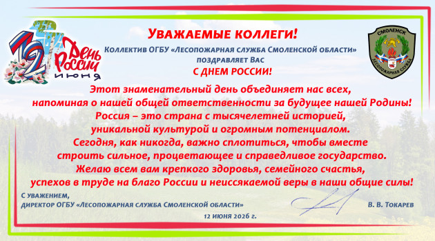 s-dnem-rossii-2026